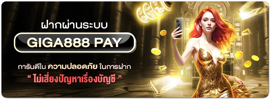 giga888-โปรโมชั่น